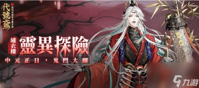 代号鸢2023中元节活动怎么玩 代号鸢2023中元节活动汇总攻略介绍