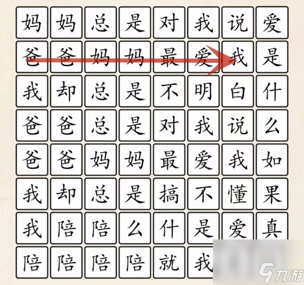 超级达人爱是什么通关攻略