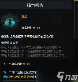 失落的方舟吟游诗人铭刻选择介绍
