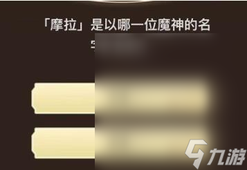 原神旅行者请回答第八关答案大全