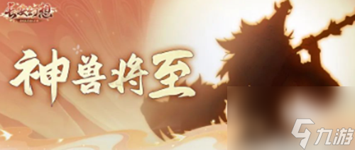 长安幻想猪八戒神兽大爆料 猪包子即将上线