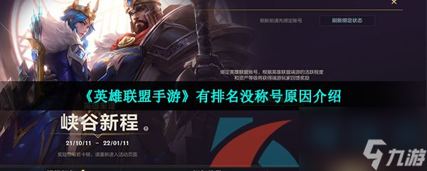 英雄联盟手游称号获取攻略