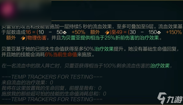 英雄联盟贝蕾亚技能介绍