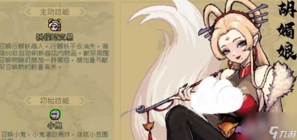 通神榜胡媚娘神通搭配攻略分享