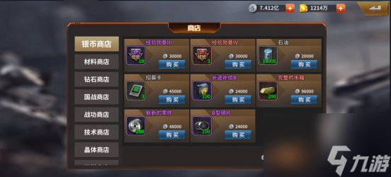 《坦克雄师》游戏资源获取与小技巧