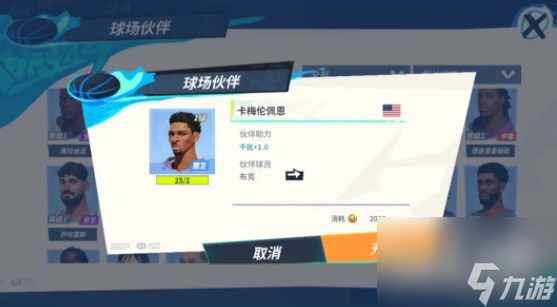 《全明星街球派对》布克队友搭配攻略分享