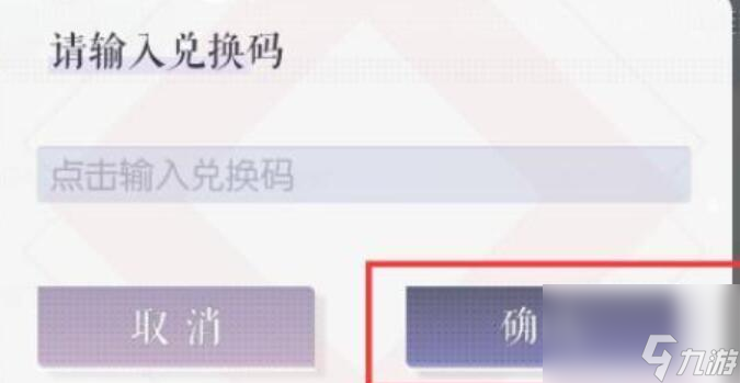 以闪亮之名兑换码大全