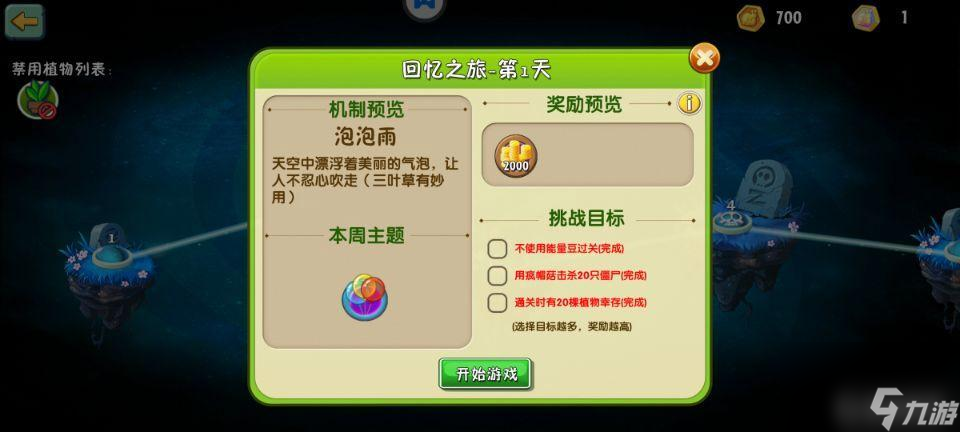 <a id='link_pop' class='keyword-tag' href='https://www.9game.cn/zhiwudazhanjiangshi1/'>植物大战僵尸</a>二回忆之旅普通第一关精英僵尸怎么过？
