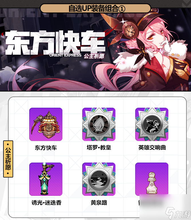 崩坏学园2最新9月自选公主祈愿有什么 崩坏学园2最新9月自选公主祈愿信息一览
