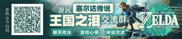 《塞尔达传说王国之泪》最终BOSS战所需物品一览 新手通关攻略