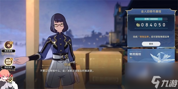 崩坏星穹铁道金人旧巷市廛喧客制运单鹤运物流攻略
