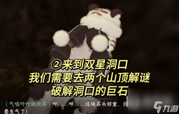 逆水寒手游仙居奇缘第二天任务方法