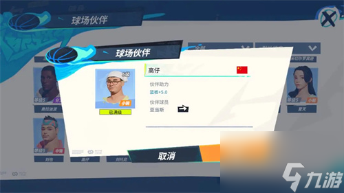 全明星街球派对亚当斯队友怎么选择好 全明星街球派对亚当斯队友选择推荐