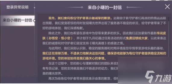 曙光英雄孙悟空新皮肤怎么样-孙悟空新皮肤介绍一览