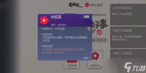 妄想山海公益小红花答题攻略