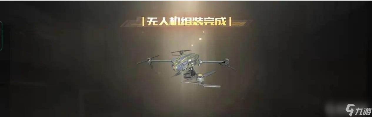 黎明觉醒无人机初使用任务怎么过？