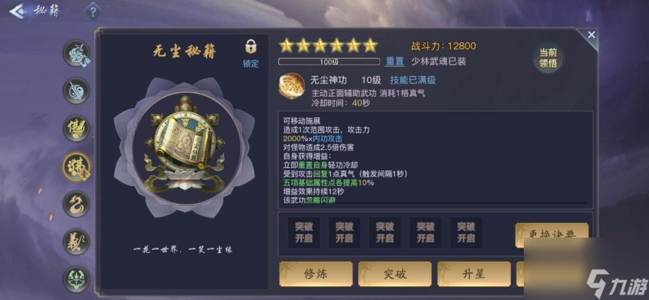 剑侠情缘2：剑歌行少林武魂灵石八卦经脉养成攻略