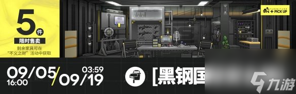 《明日方舟》不义之财活动介绍 黑钢SideStory不义之财活动玩法奖励