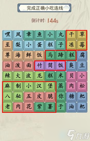 就你會(huì)玩文字找小吃怎么通關(guān)-找小吃圖文通關(guān)攻略