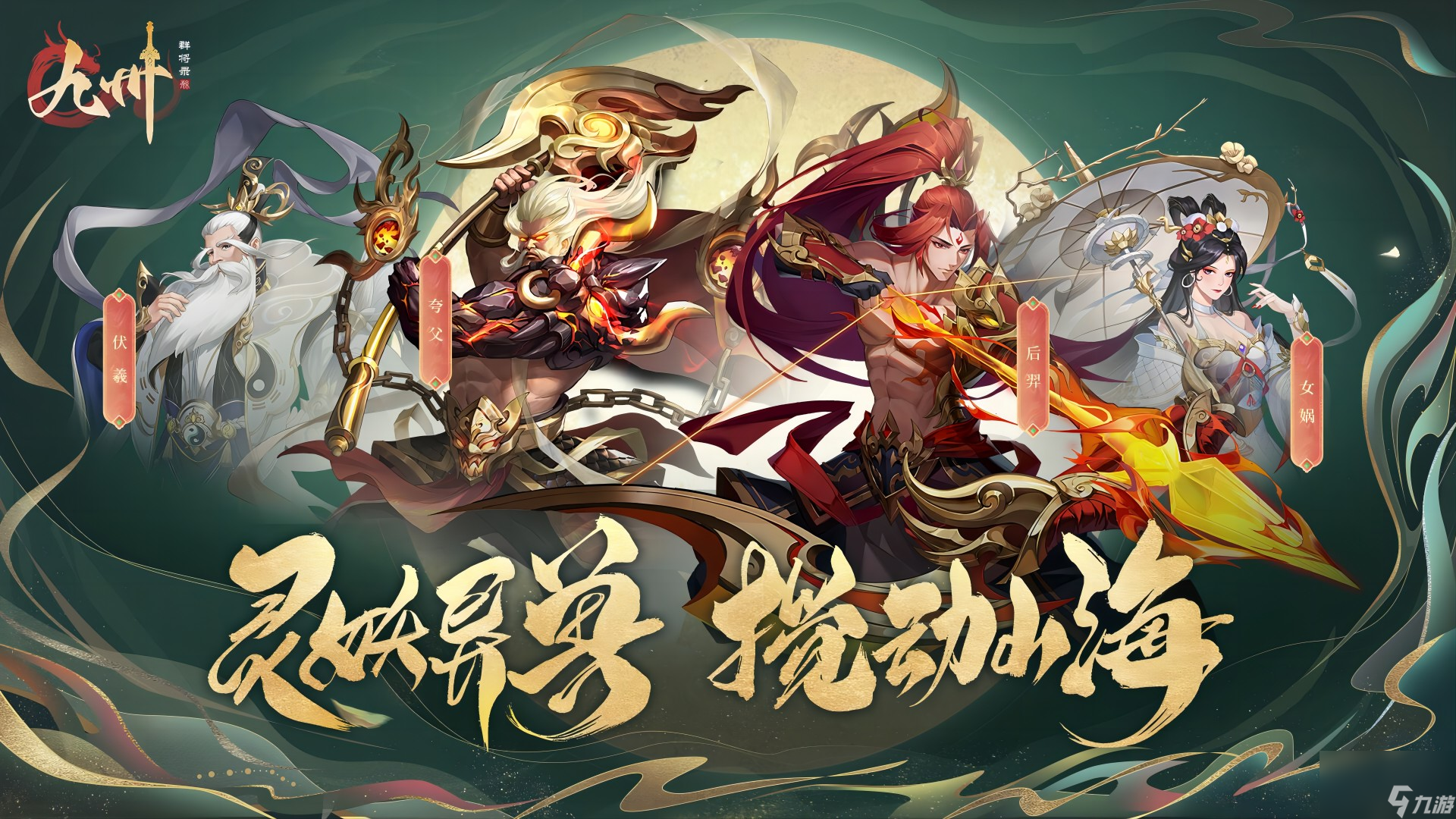 除魍魎 動(dòng)蒼穹！《<a id='link_pop' class='keyword-tag' href='http://qicyb.cn/jzqjl/'>九州群將錄</a>》蚩尤角色介紹