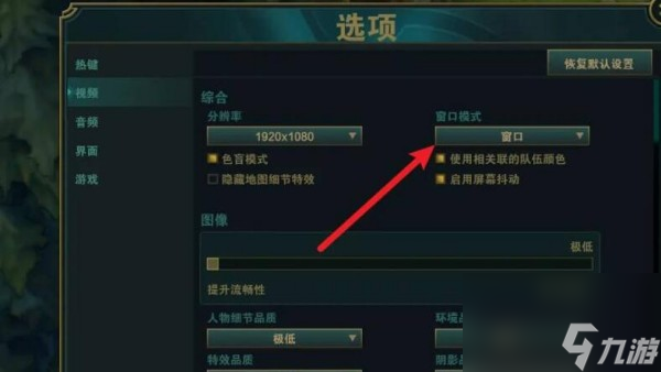 英雄联盟窗口化设置方法介绍