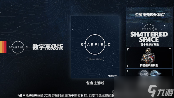 《星空》豪华版奖励领取方法