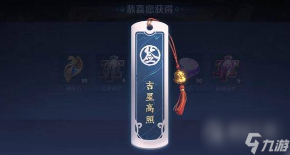 《王者荣耀》吉星高照触发技巧攻略