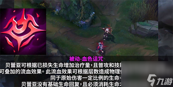 英雄联盟贝蕾亚怎么玩-贝蕾亚技能连招顺序攻略