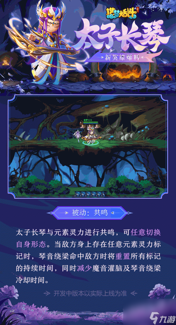 造夢(mèng)大亂斗新英雄長(zhǎng)琴 造夢(mèng)大亂斗新英雄長(zhǎng)琴介紹一覽