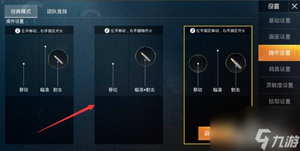 和平精英的自定义操作布局(和平精英枪响的键位布局)