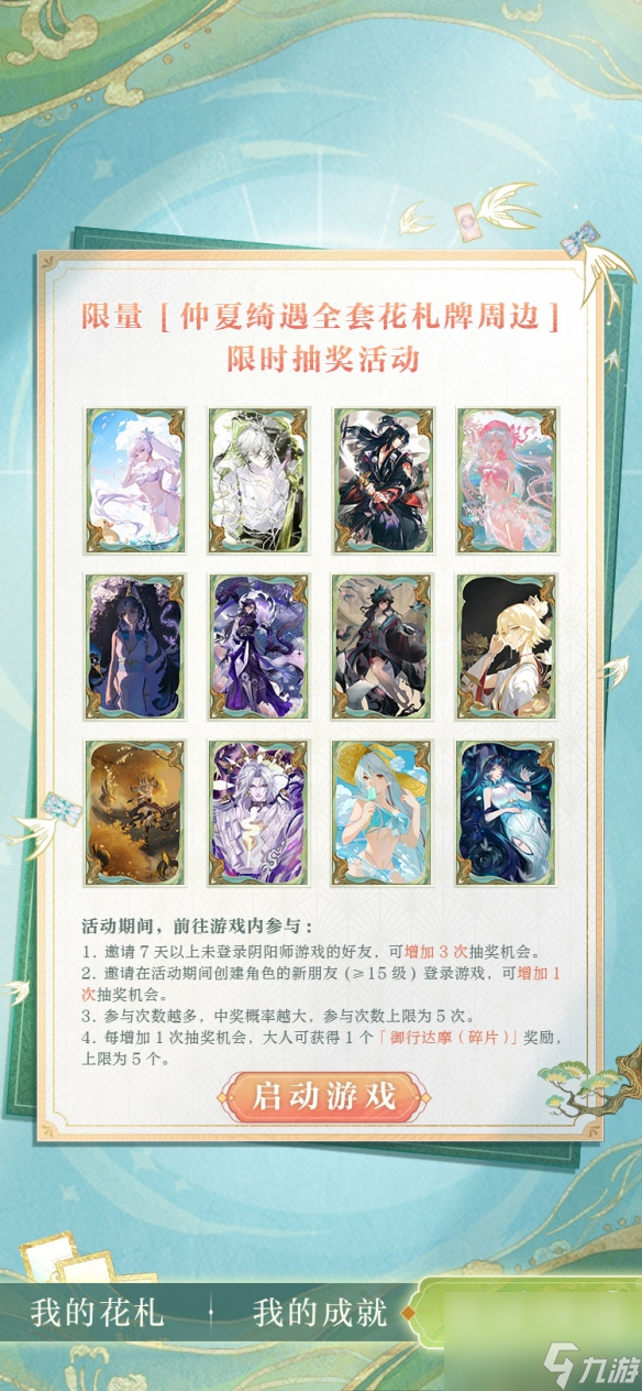 《阴阳师》因幡辉夜姬全新典藏皮肤上线活动开启