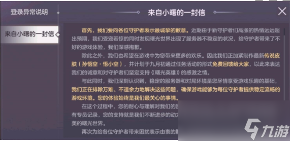 《曙光英雄》孙悟空新皮肤介绍一览
