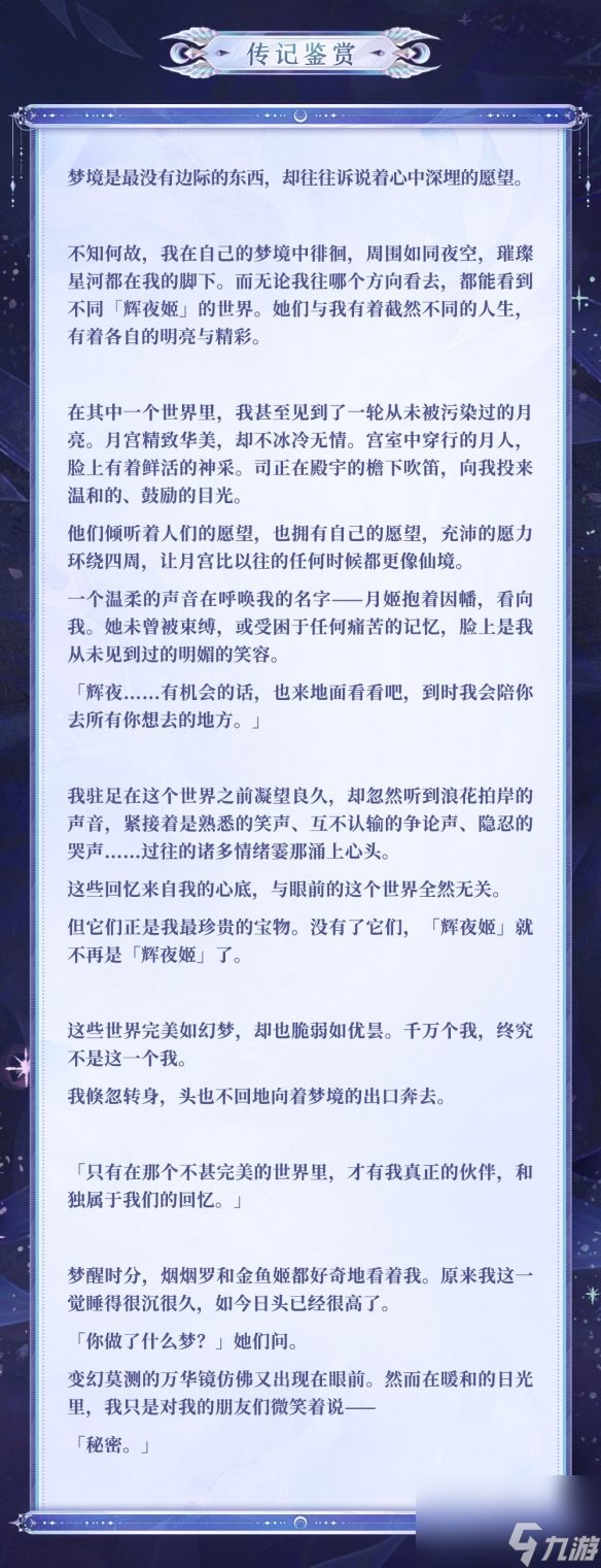 《阴阳师》因幡辉夜姬全新典藏皮肤上线活动开启