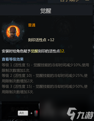 失落的方舟吟游诗人铭刻选择介绍