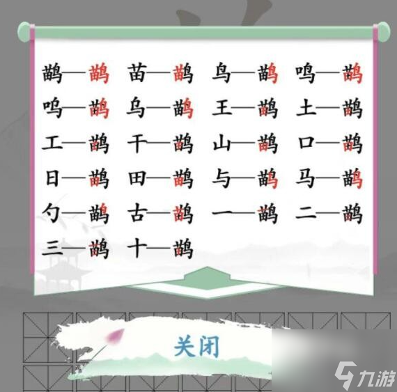 汉字找茬王鹋找出21个字-汉字找茬王免广告