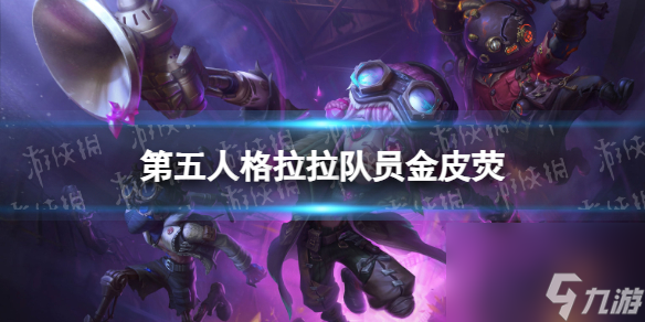 《第五人格》拉拉队员金皮怎么样 29赛季精华1拉拉队员皮肤展示