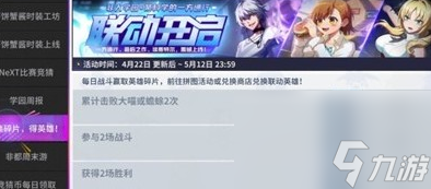非人学园如何获得联动英雄 联动角色免费获取方法详解