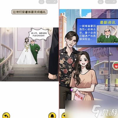 文字真相婚礼怎么通关