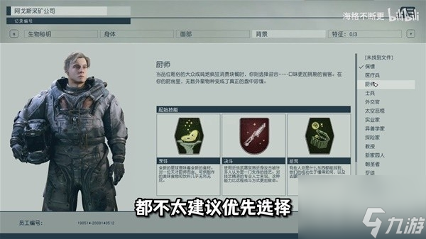 星空人物创建背景特征介绍与选择推荐