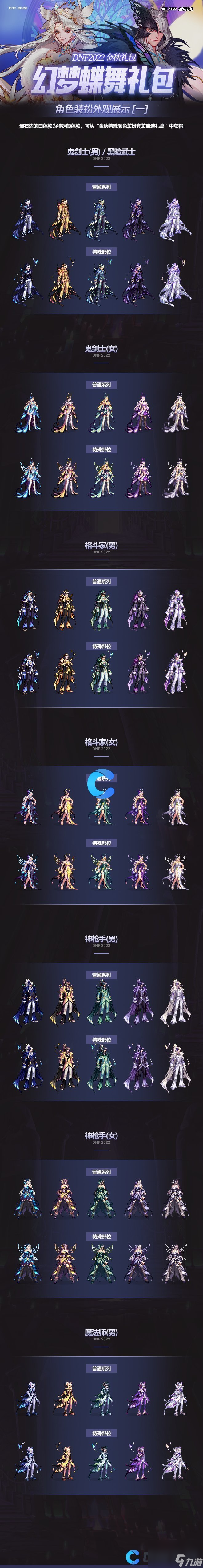 《DNF》地下城与勇士2023年国庆套外观展示