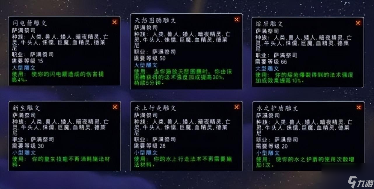 魔兽萨满天赋加点图详解 萨满全方位加点攻略