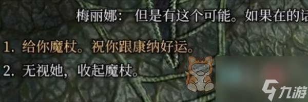 博德之门3梅丽娜法杖任务攻略 梅丽娜法杖任务图文通关解析