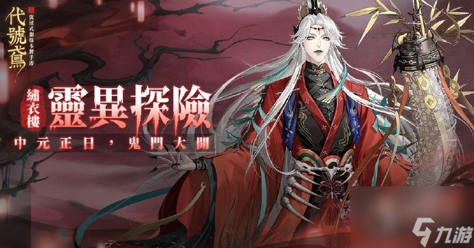代号鸢2023中元节活动怎么做-代号鸢2023中元节活动介绍