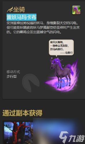 最终幻想14麒麟坐骑获得方法介绍