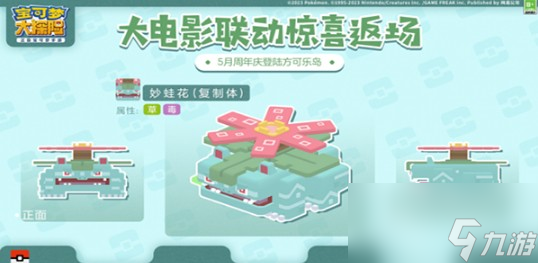 《宝可梦大探险》二周年返场精灵一览