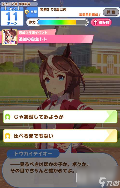 闪耀优俊少女固有技能升级攻略