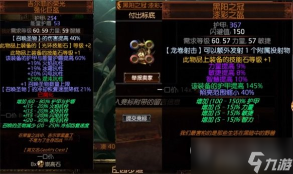 流放之路附魔头盔试炼说明