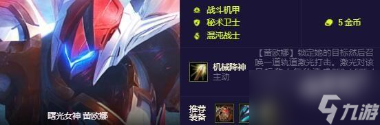 《云顶之弈》s8.5秘术卫士英雄羁绊介绍