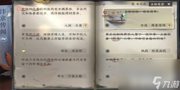 《逆水寒手游》雁门关词话武安村任务怎么通关 任务速通流程详解
