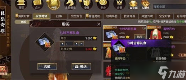 逆水寒手游七时吉祥联动时装购买建议